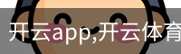 开云app